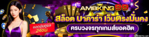 เทคนิคการทำเงินสล็อต คาสิโน กีฬา 2026 ระบบแนะนำเพื่อน รับเงินคืนยอดเสีย 10%